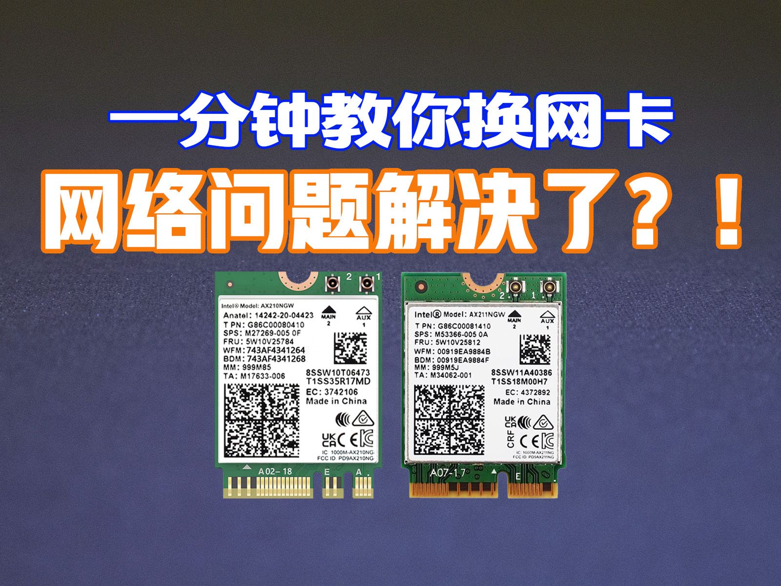 [建议收藏]一分钟教你如何选购以及更换笔记本上的无线网卡,小白也能轻松学会!教你解决网络延迟卡顿丢包等问题,让你轻松玩游戏哔哩哔哩bilibili