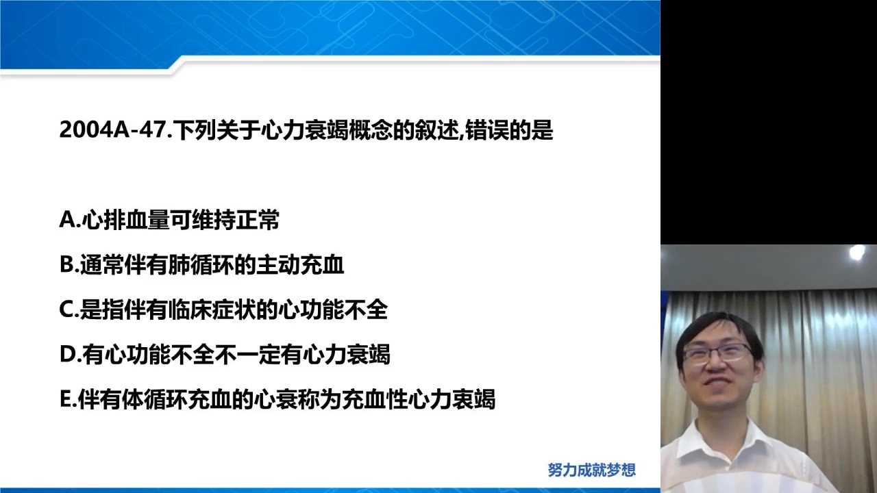 [图]【刘不言领学班】西医综合考研《内科学》心力衰竭上