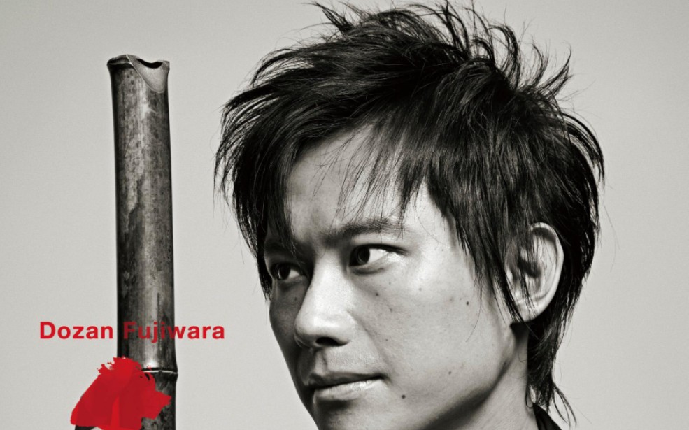 尺八 春よ,来い(藤原道山现场版)