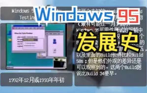 Download Video: Windows 95发展史 （Win3.1 ~ Win95 RTM）