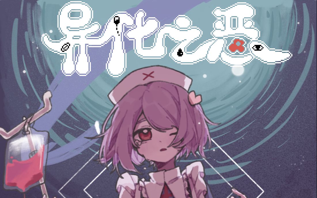 【异化之恶】解谜开始!通往真相之门【异化之恶】p2集结小伙伴!真相?