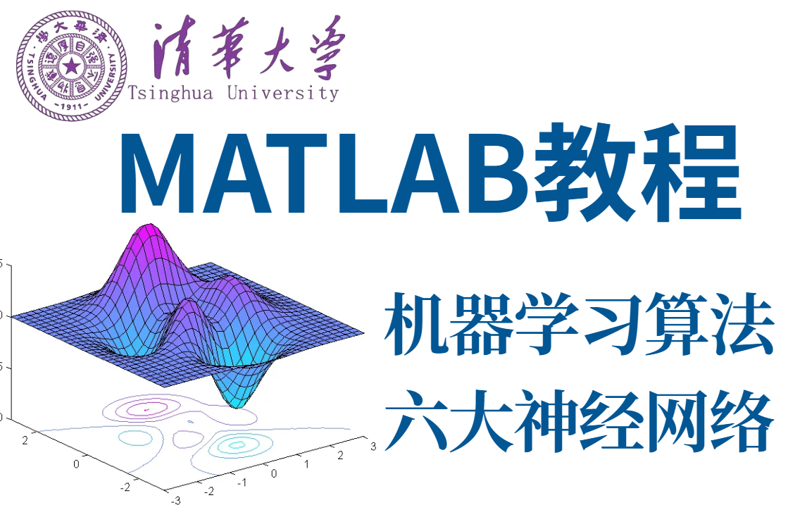 [图]实践才是学MATLAB的最好方法，练完这套完整版MATLAB实战案例比看100套教程强！（机器学习算法六大神经网络课程）