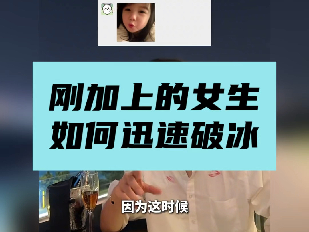 刚加上的女生怎么聊?三句半暧昧拉满!哔哩哔哩bilibili