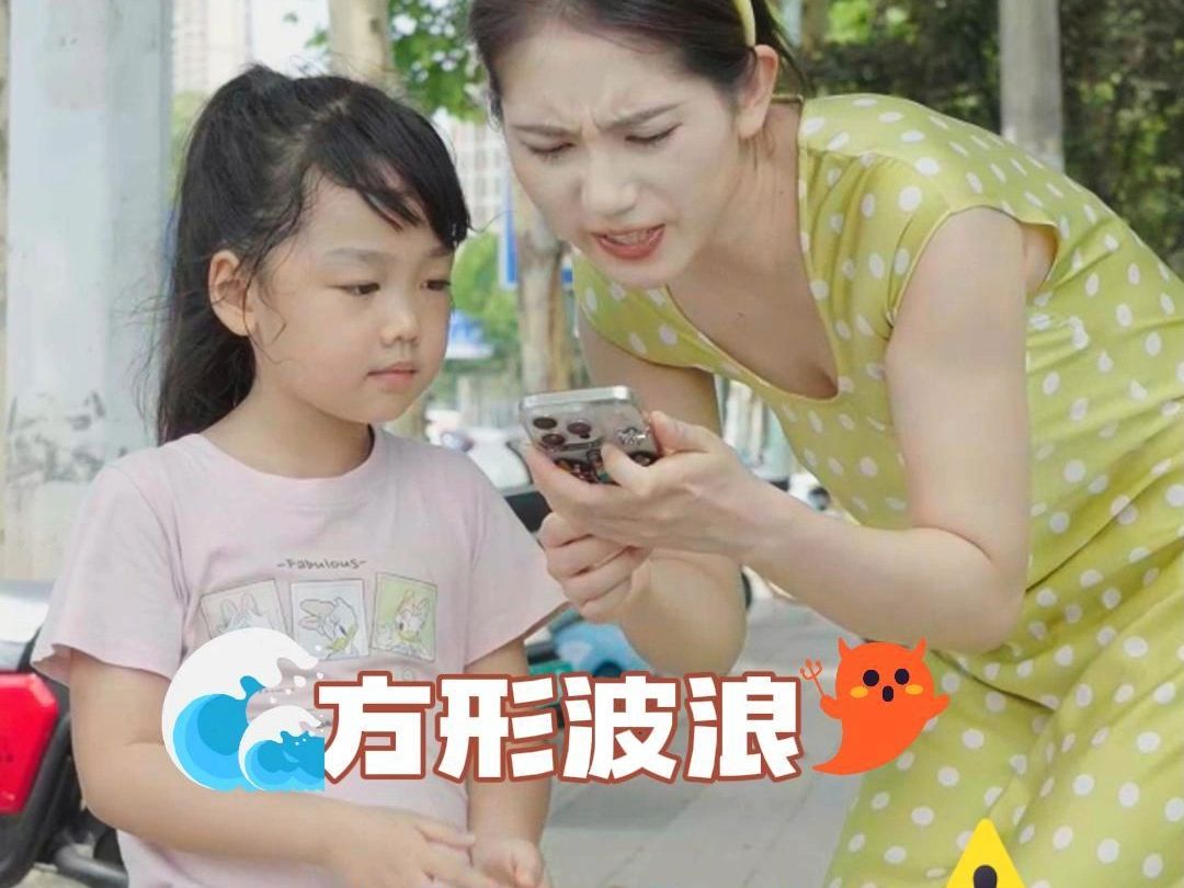 方形波浪,玩水要小心!哔哩哔哩bilibili