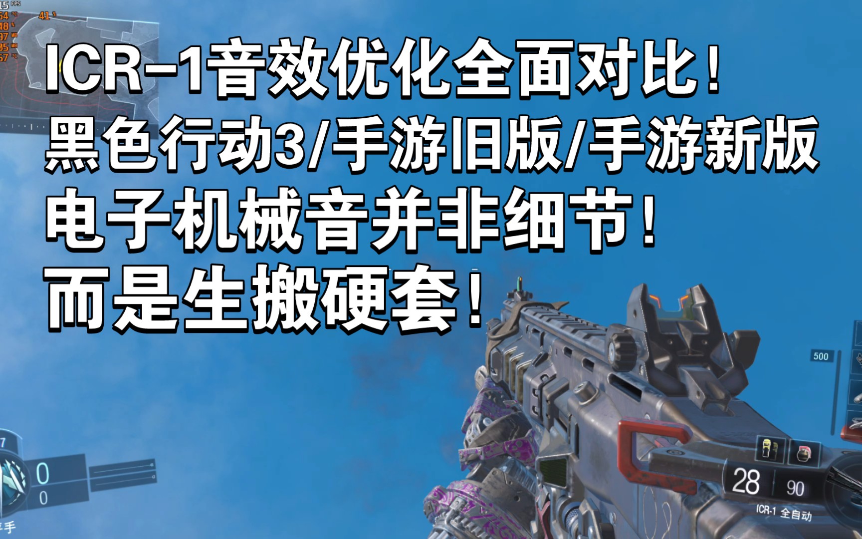 手游ICR音效三代对比!新版音色清脆但脱离原作!电子机械音为生搬硬套!手机游戏热门视频