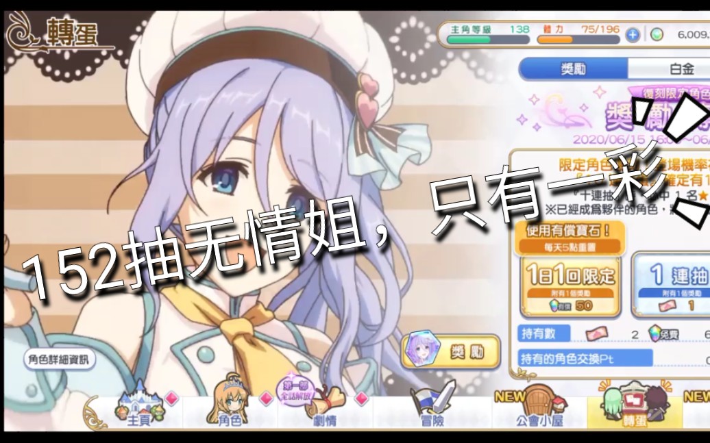 公主连结情姐池150抽一彩无情姐