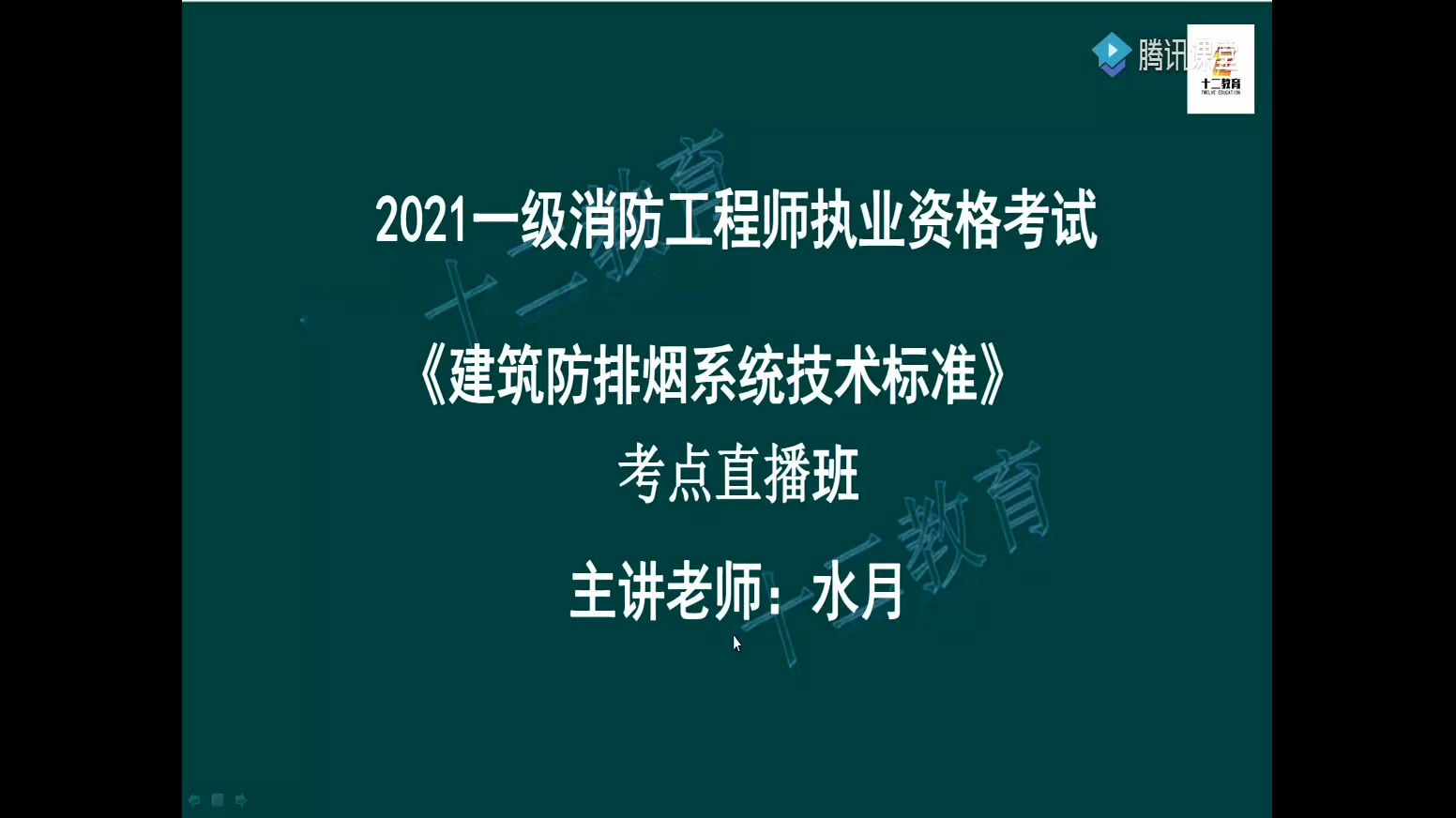 十二教育二轮防排烟规范课程哔哩哔哩bilibili