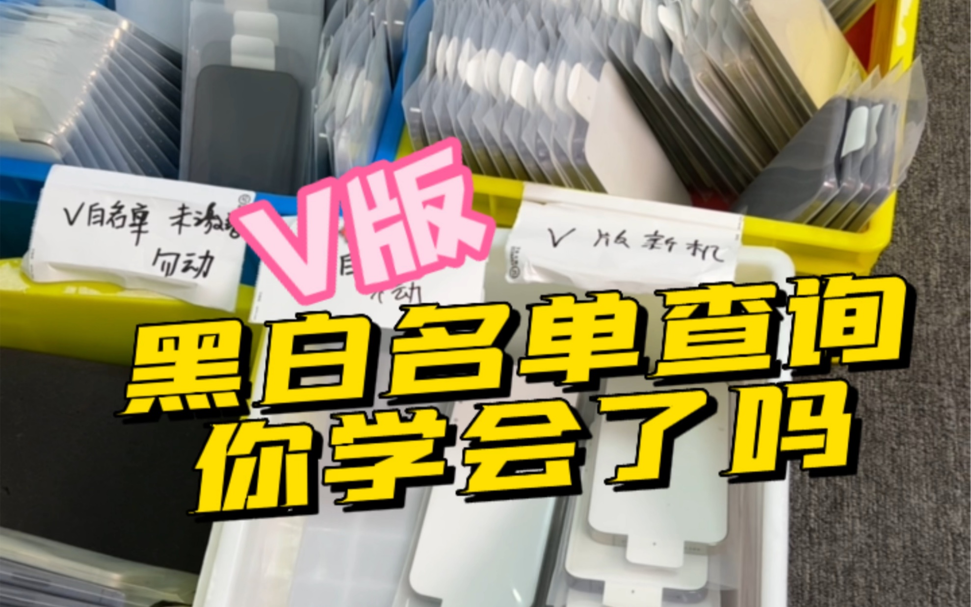 V版Verizon 有锁机,如何查询黑白名单?哔哩哔哩bilibili