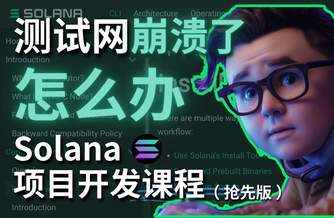 利用自己的电脑部署Solana本地测试网 #devnet #solana #solidity #web3 #eth #crypto #智能合约哔哩哔哩bilibili