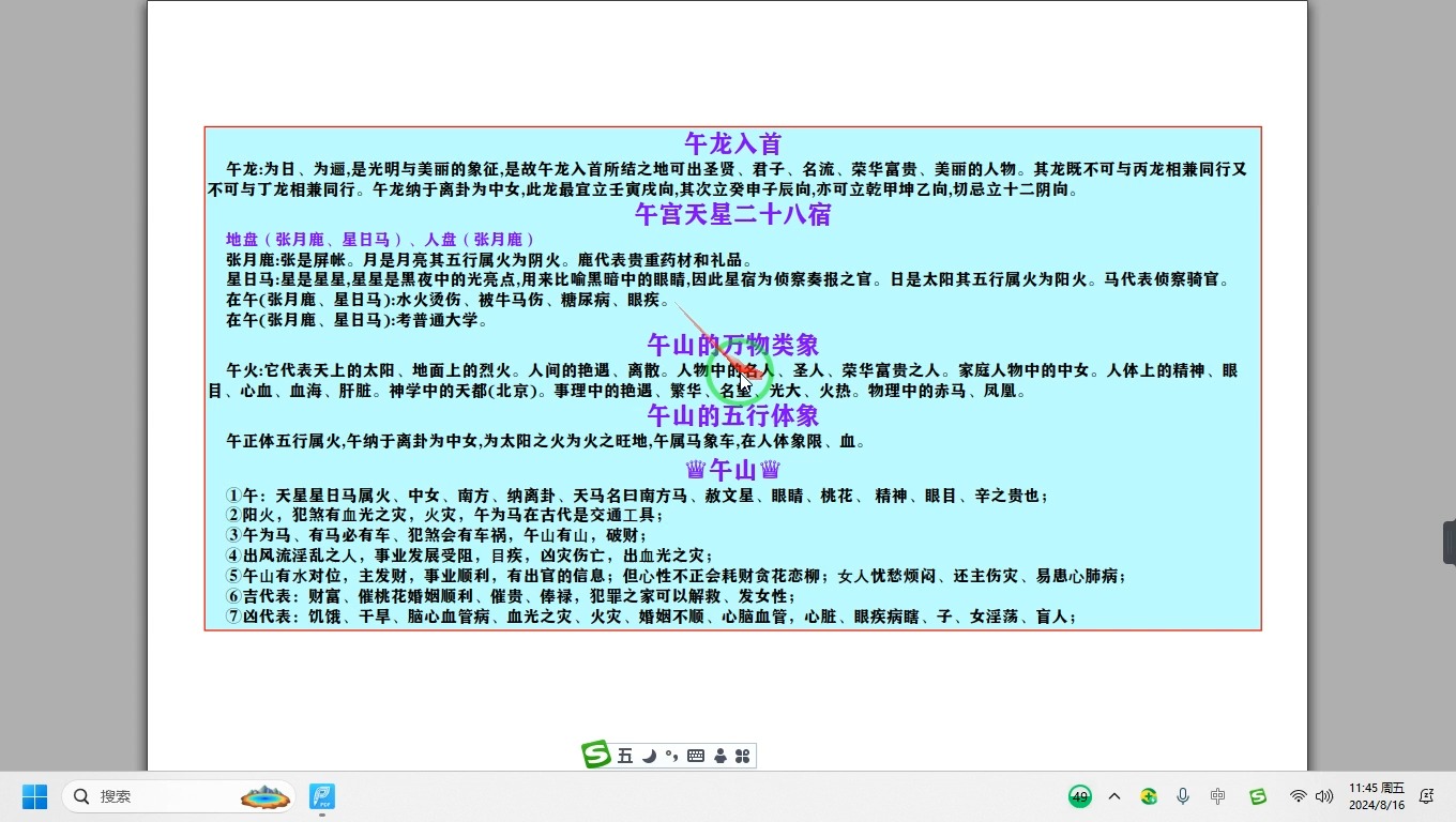 入地眼之离宫天星及离龙法哔哩哔哩bilibili