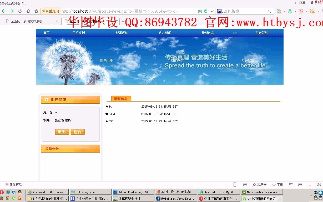 JavaWeb计算机毕业设计JSP435新闻发布系统JAVA+Sqlserver【源码+数据库+文档+开发工具+部署教程】哔哩哔哩bilibili