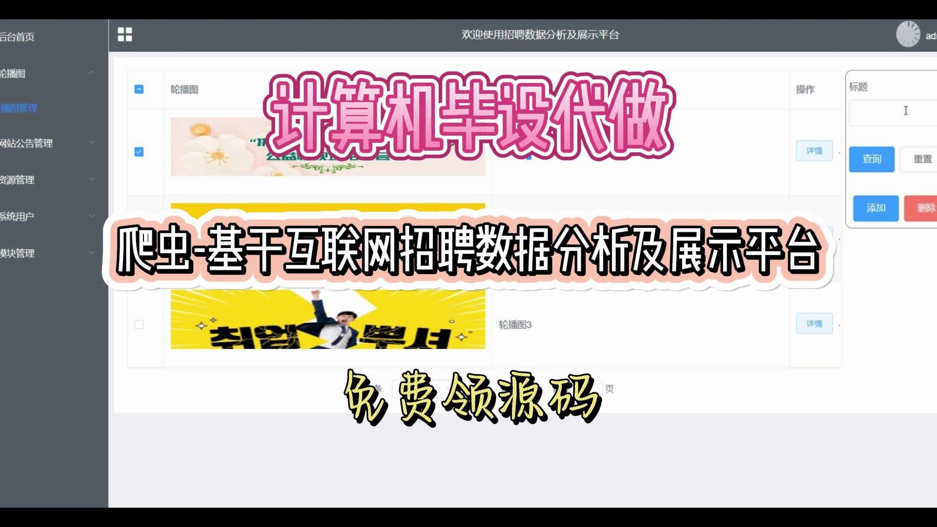 计算机毕业设计项目合集,39292爬虫基于互联网招聘数据分析及展示平台,毕设代做➡选题+开题+任务书+中期报告+程序设计+LW+答辩ppt全流程哔哩哔...