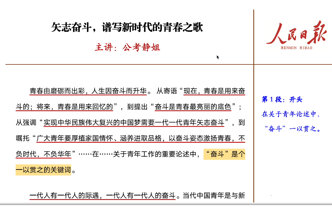 [图]高分申论范文：用奋斗谱写新时代青春之歌！金句超多，五星推荐！