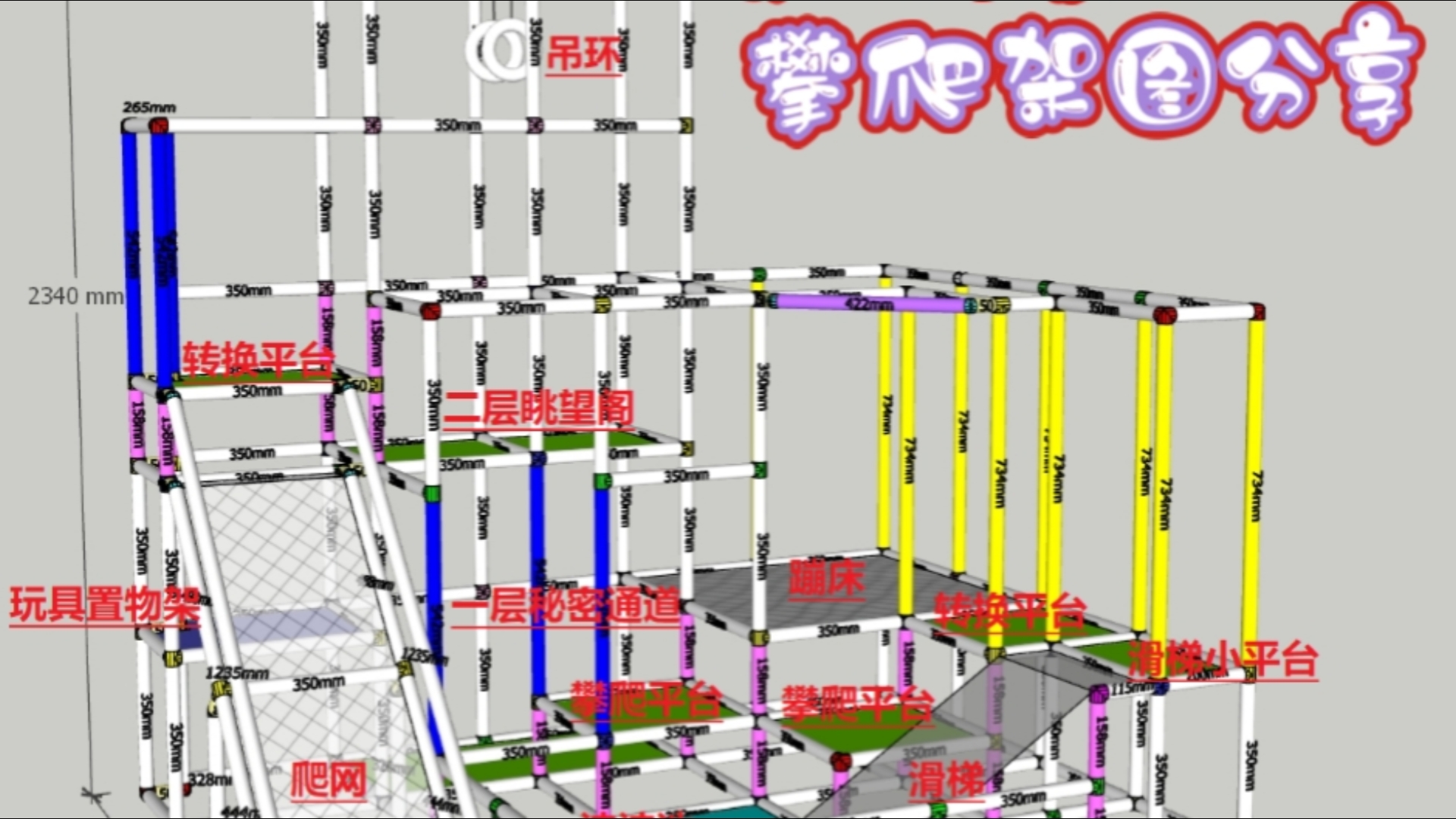 分享帮网友家设计的水管攀爬架图,宝宝攀爬架哔哩哔哩bilibili