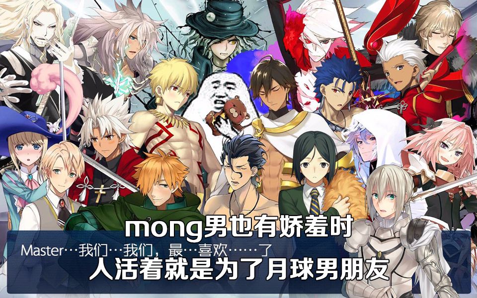 【FGO】全男性从者老脸一红+生日语音(一)哔哩哔哩bilibili