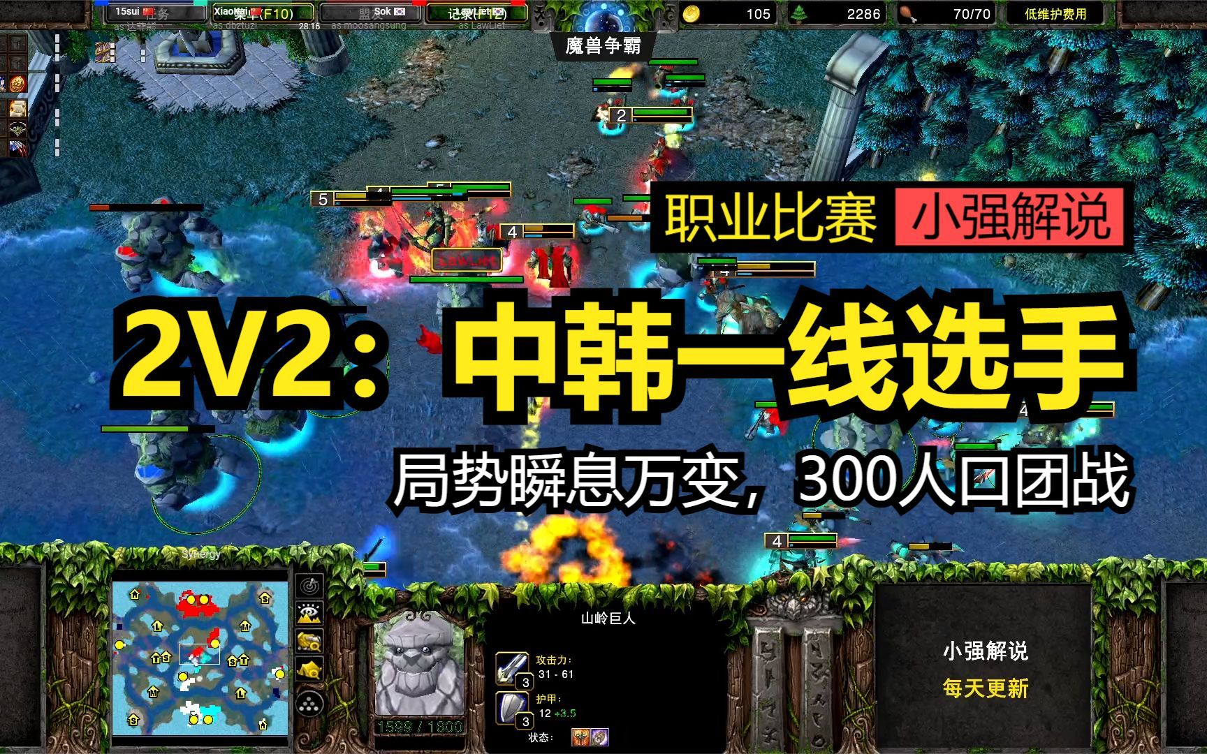 2V2:中韩一线选手,局势瞬息万变,300人口团战,魔兽争霸3电子竞技热门视频