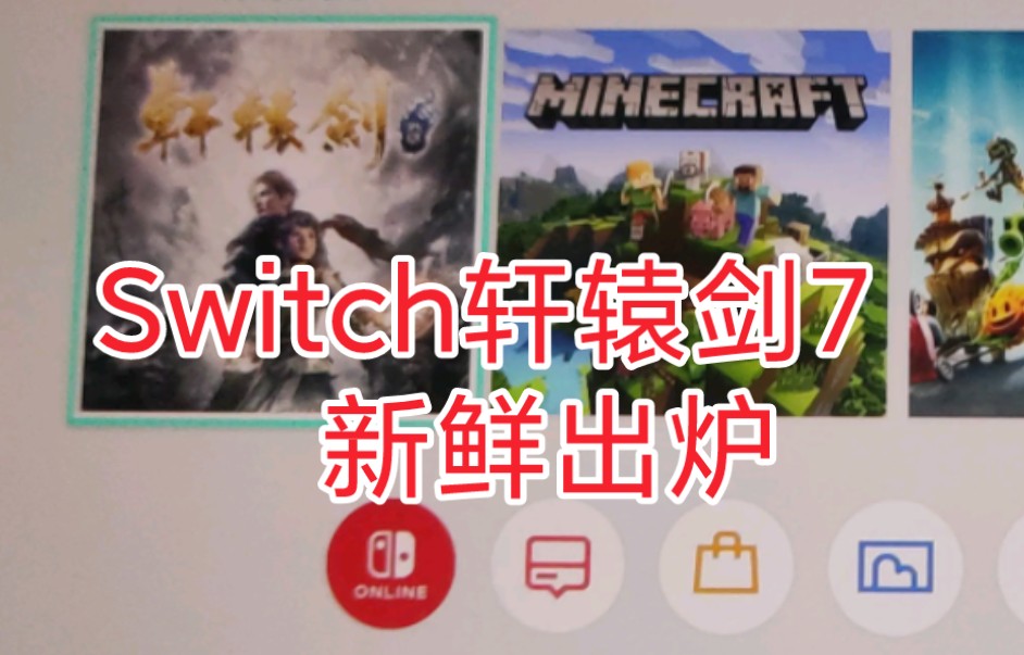 Switch轩辕剑7 新鲜出炉轩辕剑游戏杂谈