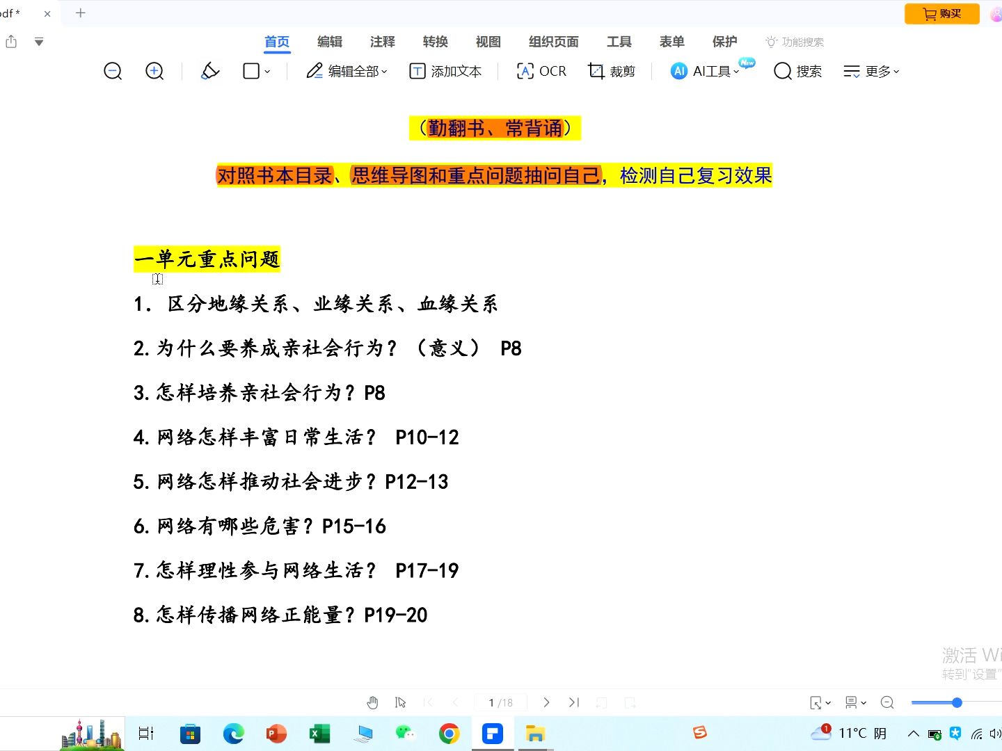 四十分钟梳理八上道德与法治知识点哔哩哔哩bilibili