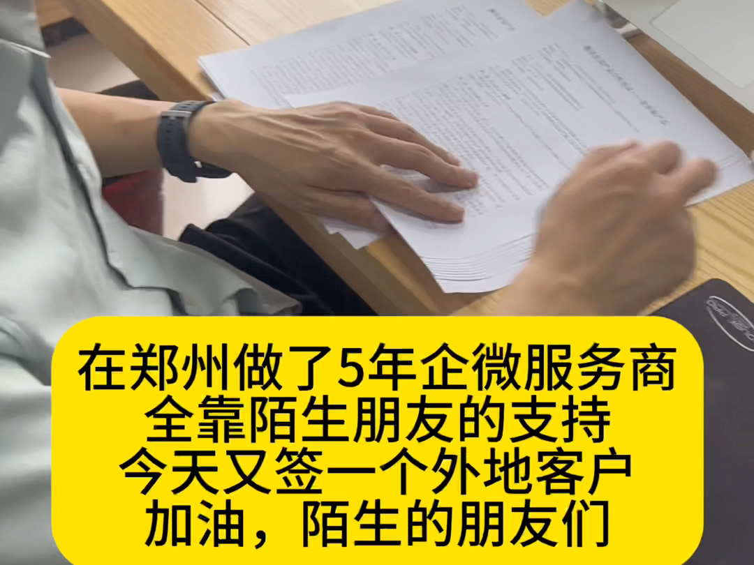 一转眼,在郑州已经做了五年的企微服务商了哔哩哔哩bilibili