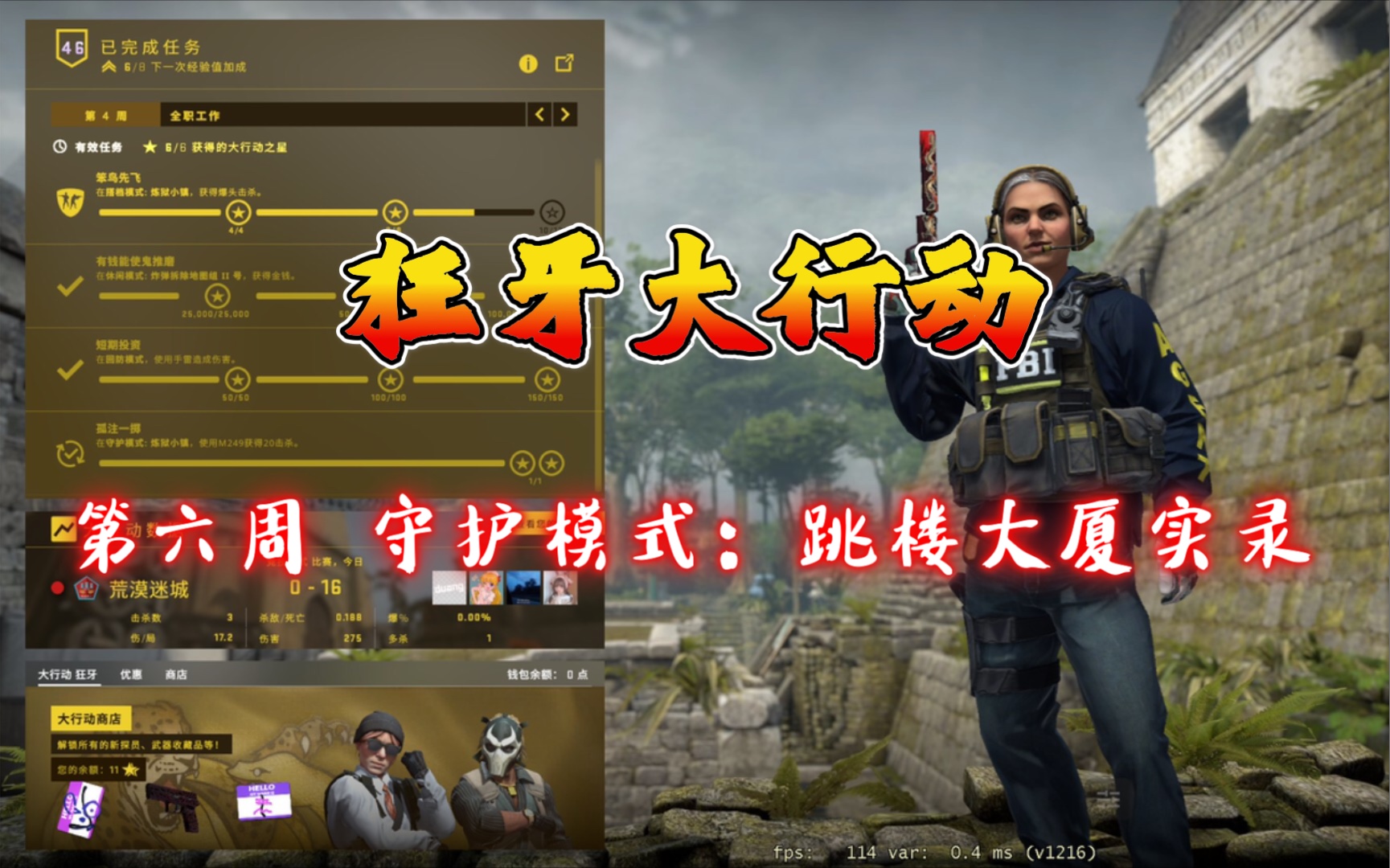 狂牙大行动守护模式别让我失望实打录像