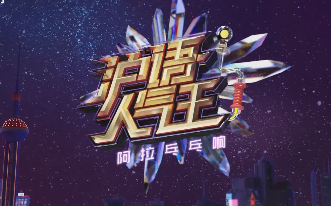 【沪语人气王】20200612第1期