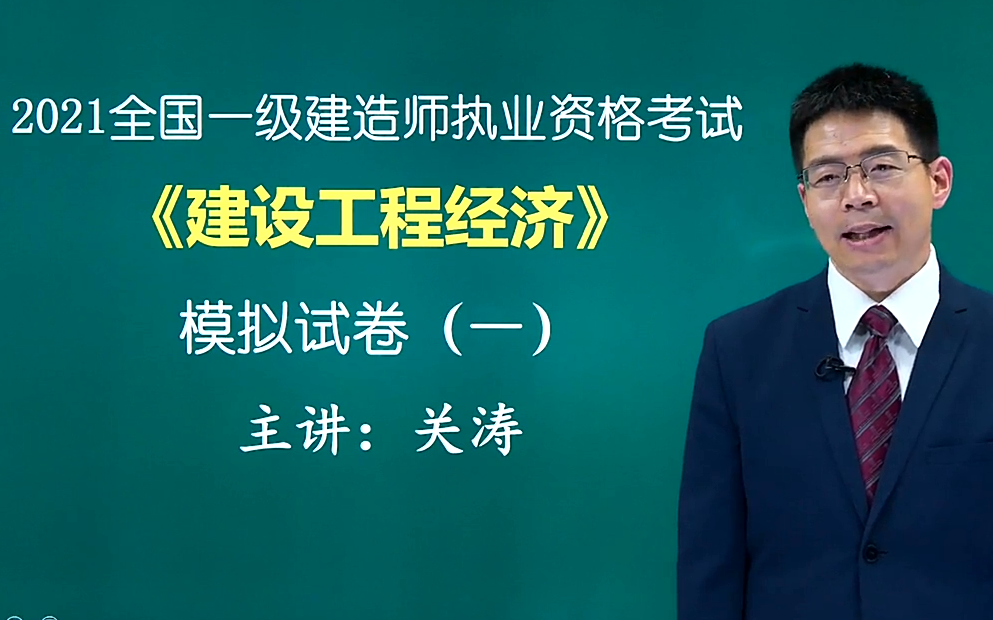2021年一建经济精讲课(关涛)1z103072(2-1z103074