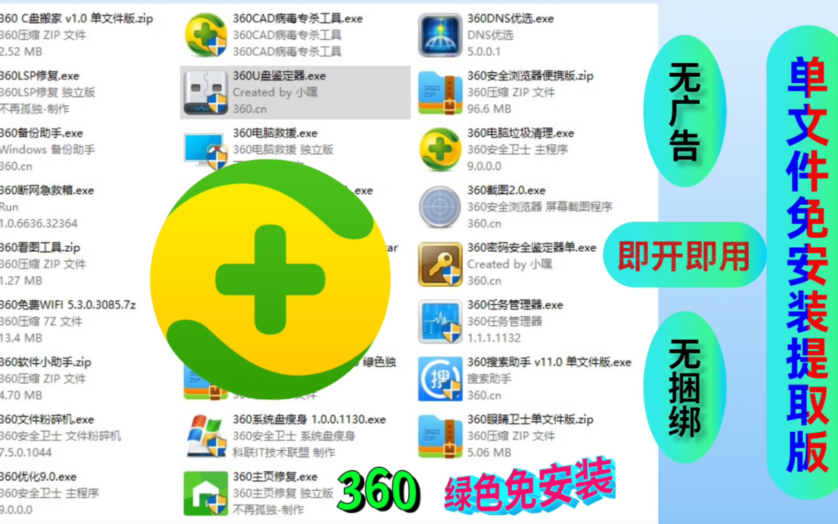 360工具单文件提取版合集,无捆绑、免安装,解决各种电脑问题哔哩哔哩bilibili