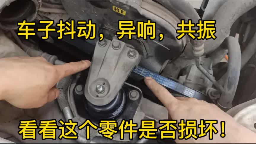 为什么车身会抖动,异响,共振?可以看看这个零部件有没有损坏?哔哩哔哩bilibili