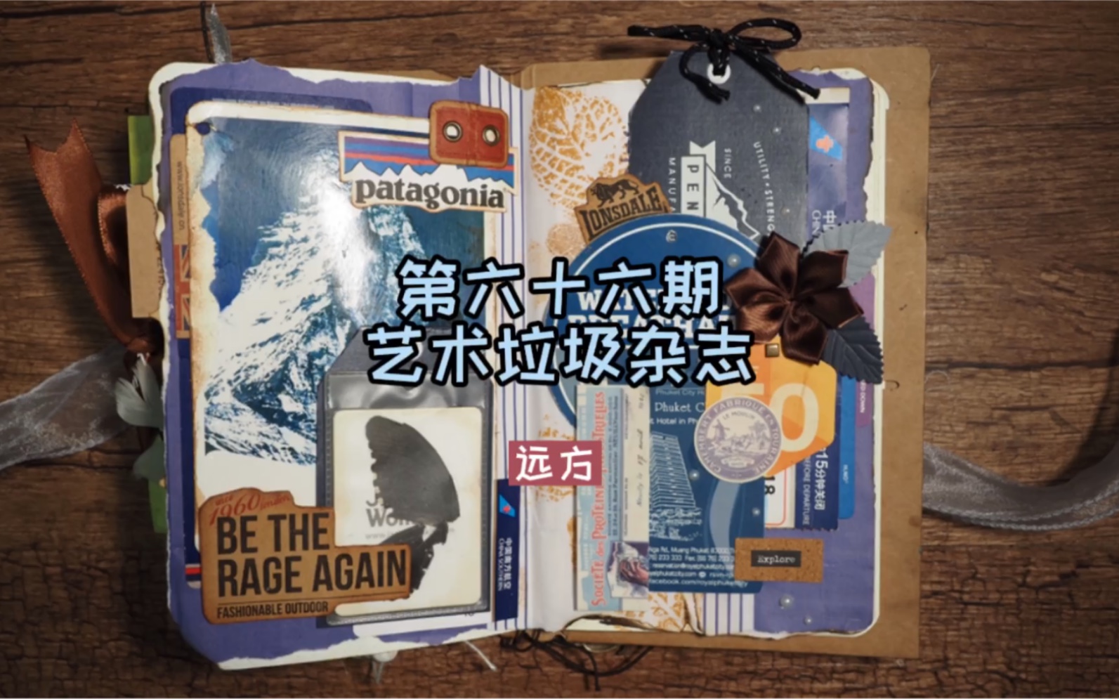 66期junk journal|远方#艺术垃圾杂志#沉浸式手帐#复古手帐哔哩哔哩bilibili