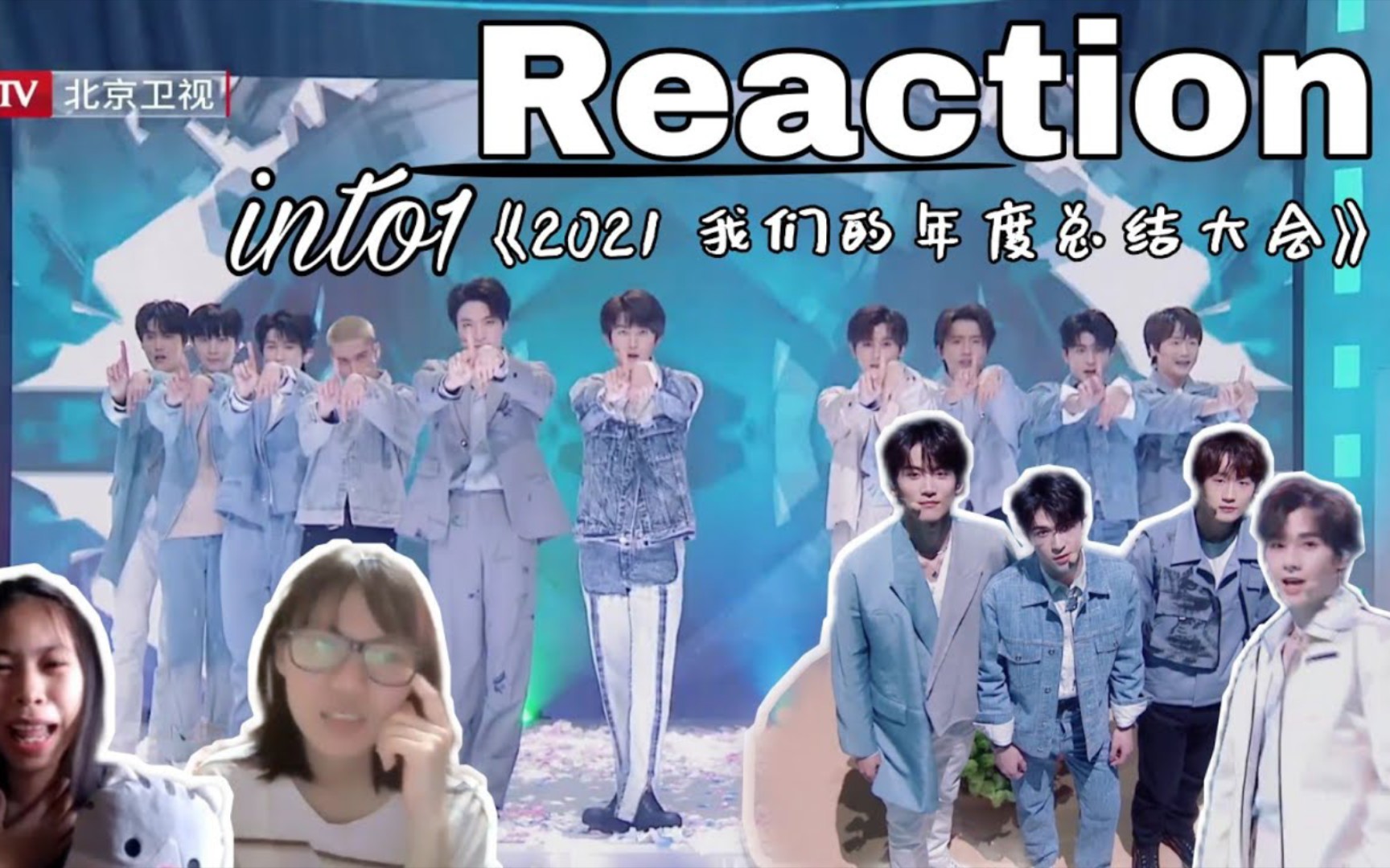 [图]【reaction|INTO1】泰国小姐姐reaction北京卫视-INTO1《2021 我们的年度总结大会》