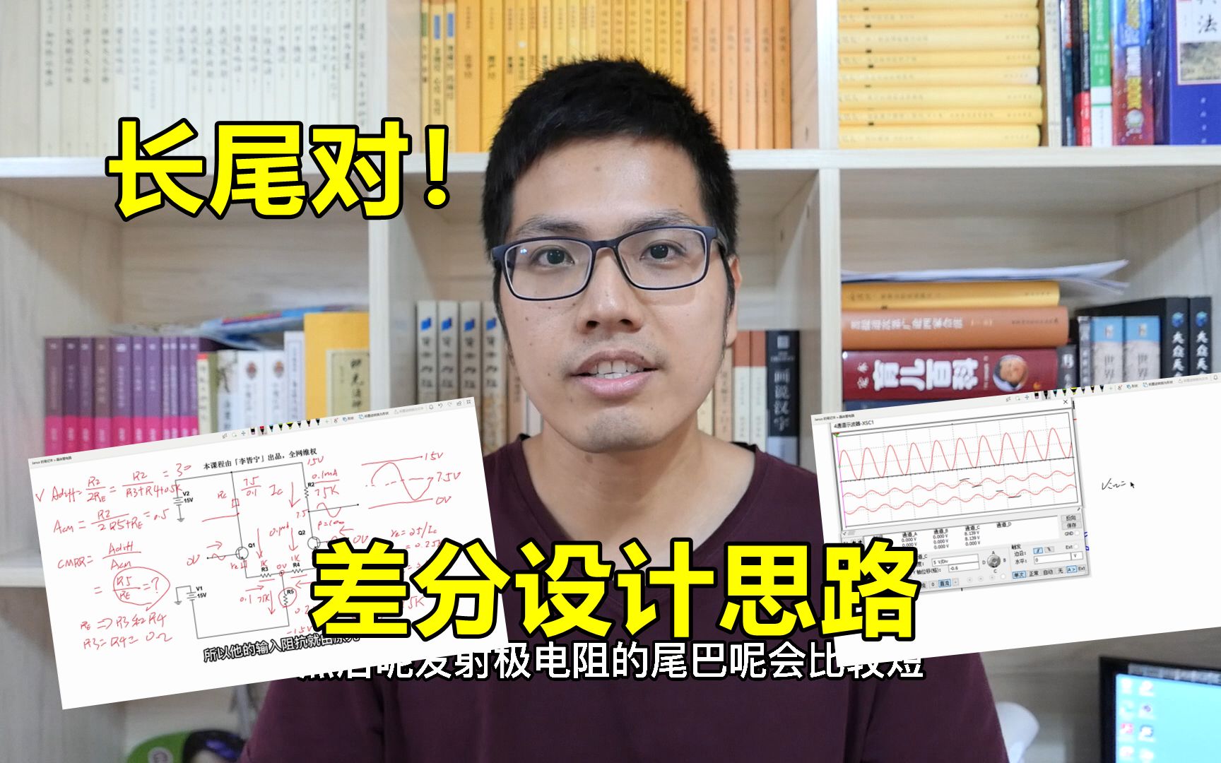 长尾差分放大器,谈谈设计思路,不容忽视的参数哔哩哔哩bilibili