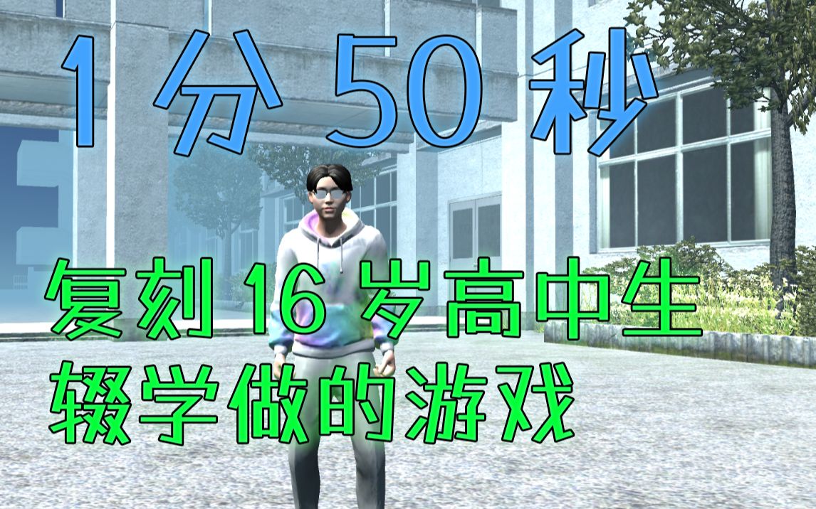 [图]刷新记录！1分50秒复刻16岁高中生辍学做的游戏 Any%