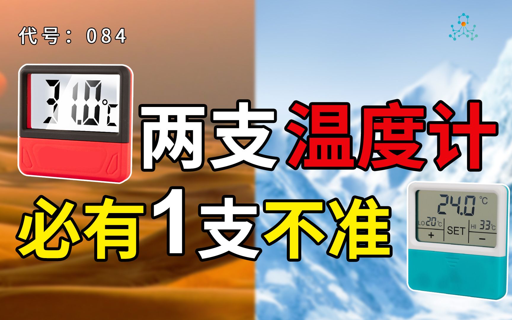 评测丨鱼缸温度计不准,是真头疼,数显温度计哪家准?哔哩哔哩bilibili