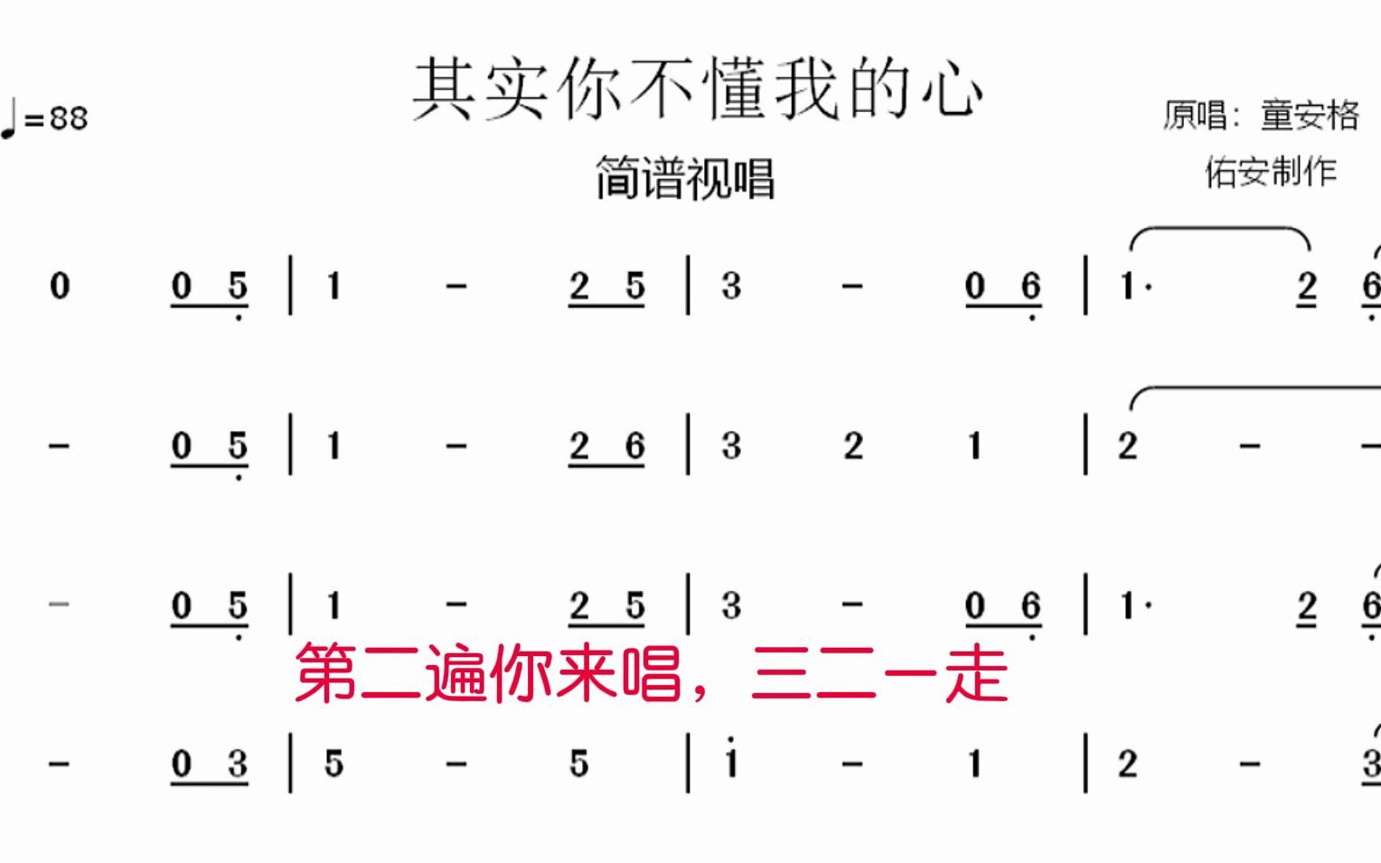 童安格《其实你不懂我的心》简谱视唱,听过这首歌吗?你是几零后哔哩哔哩bilibili