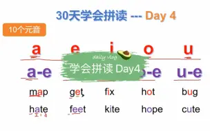 Download Video: 30天学会拼读 第4天 10个元音 a e i o u a-e ee i-e o-e u-e