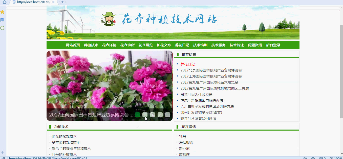 asp.net706花卉种植技术网站=毕业设计哔哩哔哩bilibili