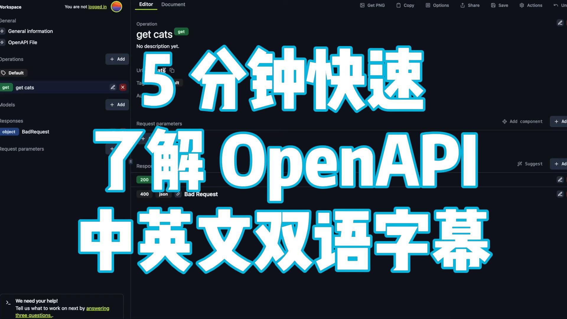 5分钟快速了解 OpenAPI