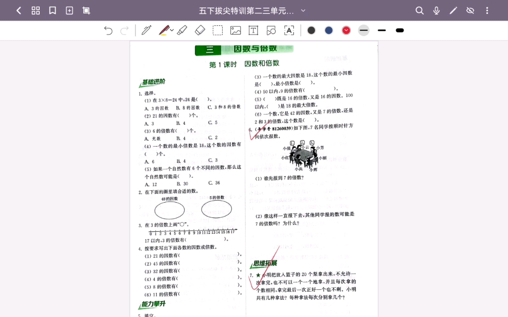 第三单元《拔尖特训》讲解哔哩哔哩bilibili