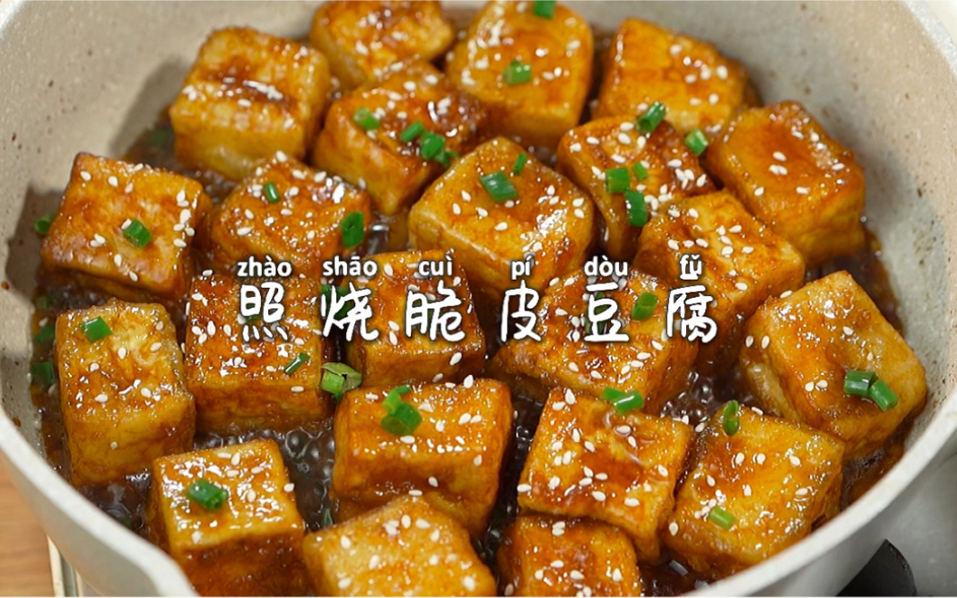 [图]照烧脆皮豆腐?妥妥的下饭菜❗️比肉还好吃 ❗️外酥里嫩 咸香美味~