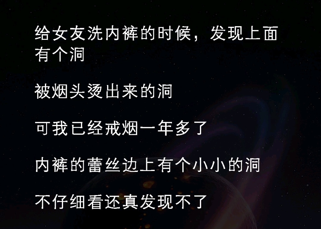 给女友洗内裤的时候发现上面有个洞,被烟头烫出来的洞,可我已经戒烟一年多了《丝连烟灰》#现实情感 #打脸 #万万没想到#小说推文哔哩哔哩bilibili