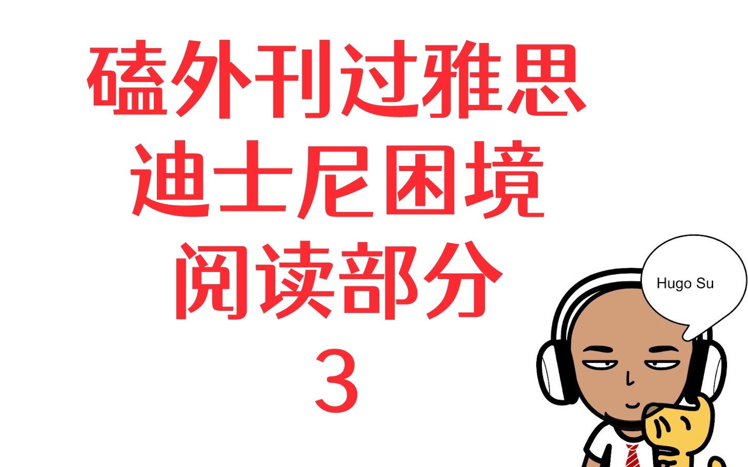 【精读】迪士尼面临巨大挑战 3 – 经济学人23年1月21期哔哩哔哩bilibili