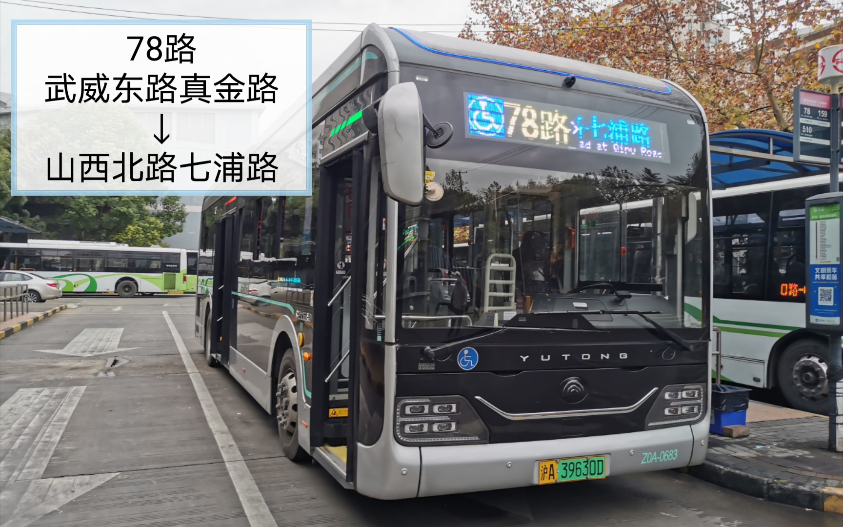 新车全程首发上海公交巴士五公司78路武威东路真金路向山西北路七浦路