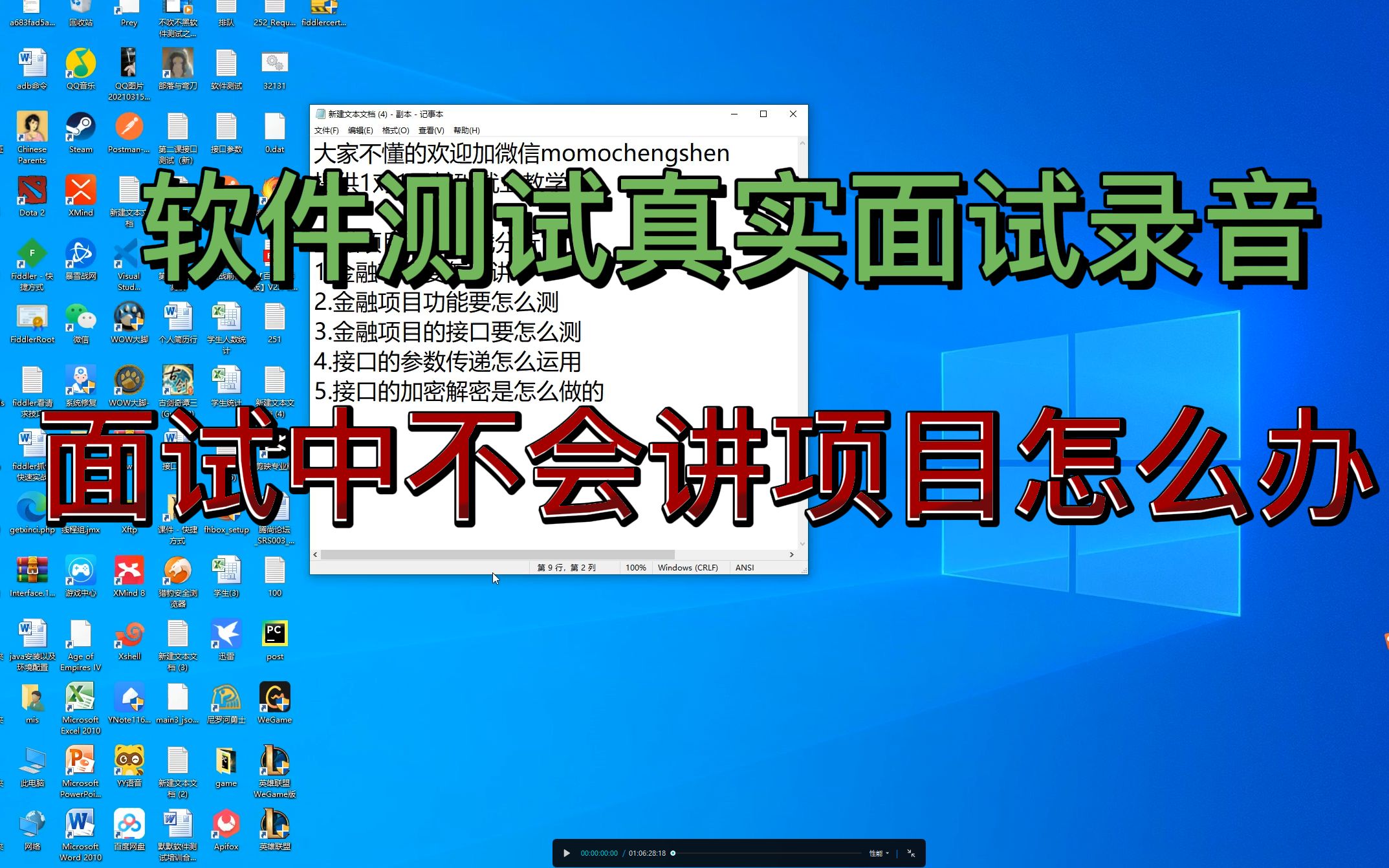 【软件测试真实面试录音分析项目相关】面试中不会讲项目怎么办?哔哩哔哩bilibili