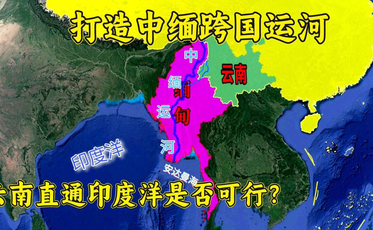 中缅1200公里运河地图图片