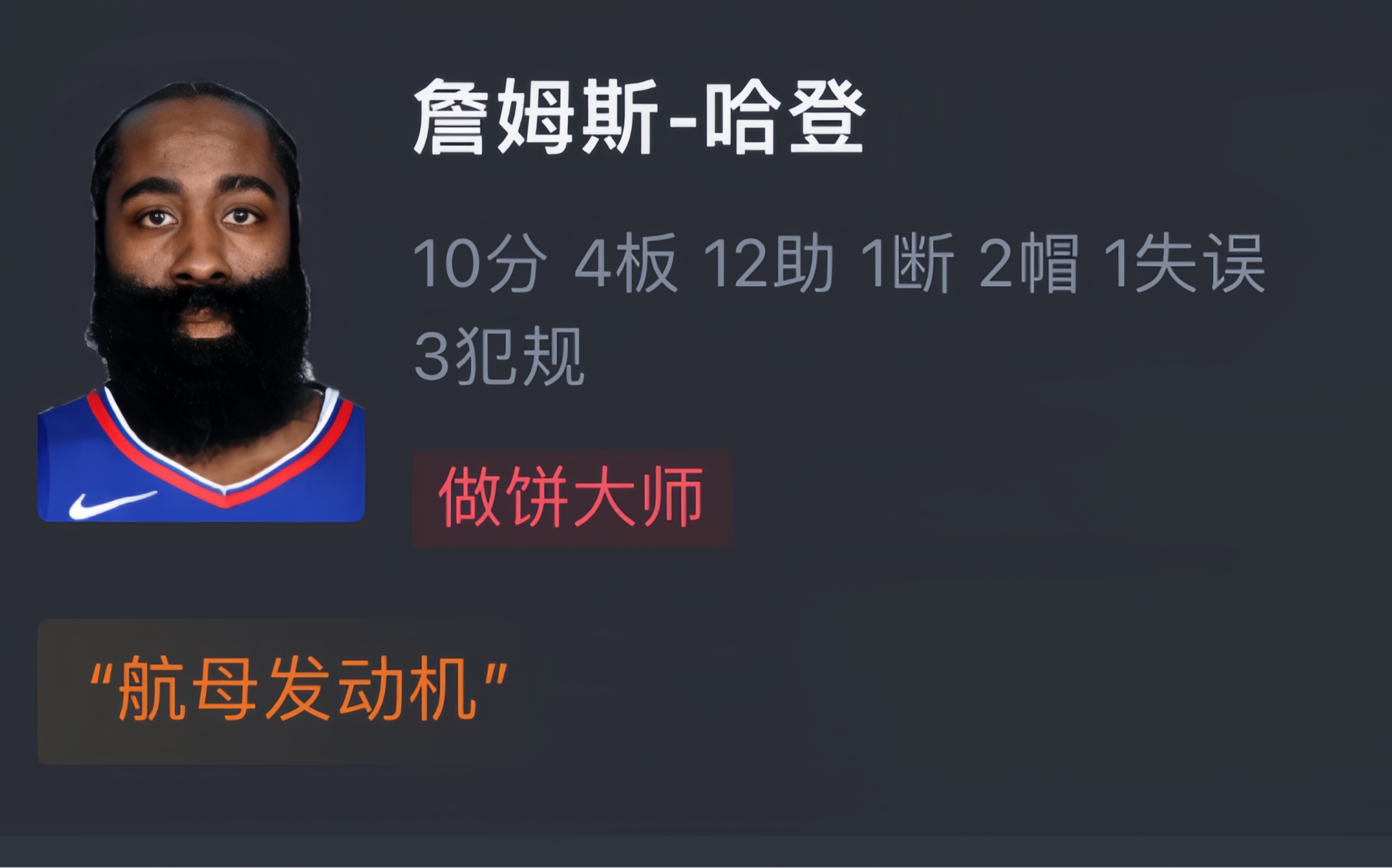 NBA尼克斯VS快船 122144 伦纳德36分7板哈登10+4+12 快船赢得七连胜 网友赛后评分哔哩哔哩bilibili