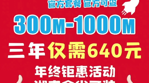 在哪里办宽带便宜,湖南移动宽带线上办理.先安装后付费.哔哩哔哩bilibili