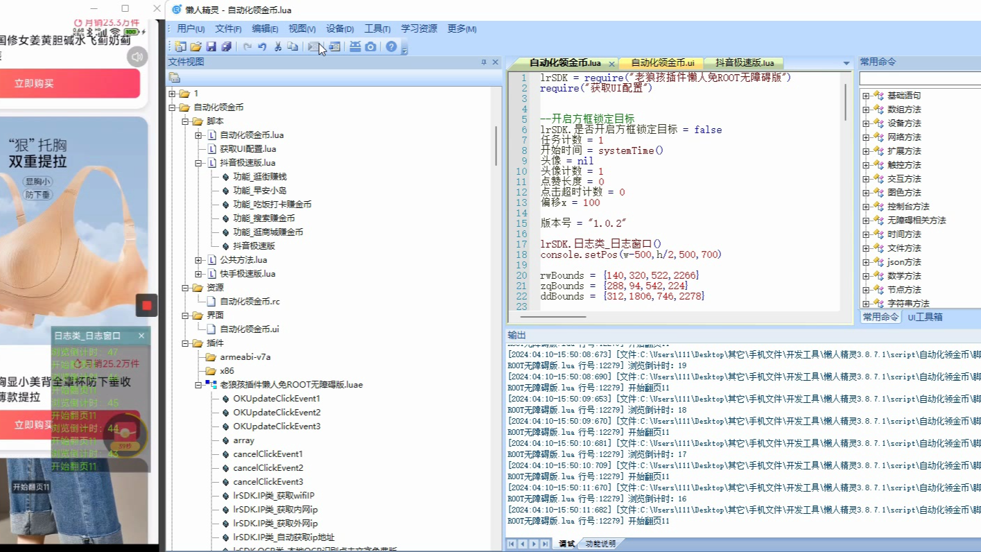 懒人精灵抖音极速版自动领金币全分辨率免root脚本开发工具哔哩哔哩bilibili