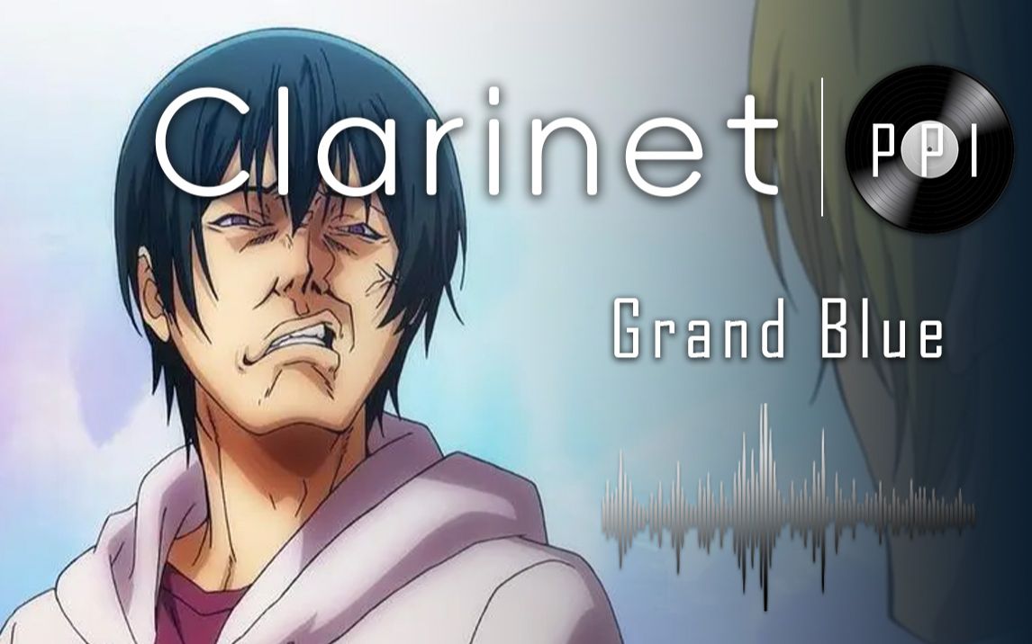 【单簧管谱】《grand blue》-碧蓝之海