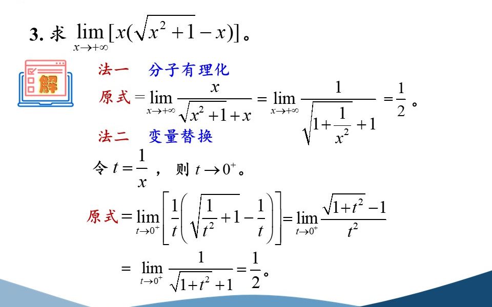 高等数学(同济版)视频:1.5 极限的运算法则.详细讲解函数极限的四则运算法则、复合函数的运算法则及典型算例,条理清晰,通俗易懂.哔哩哔哩...