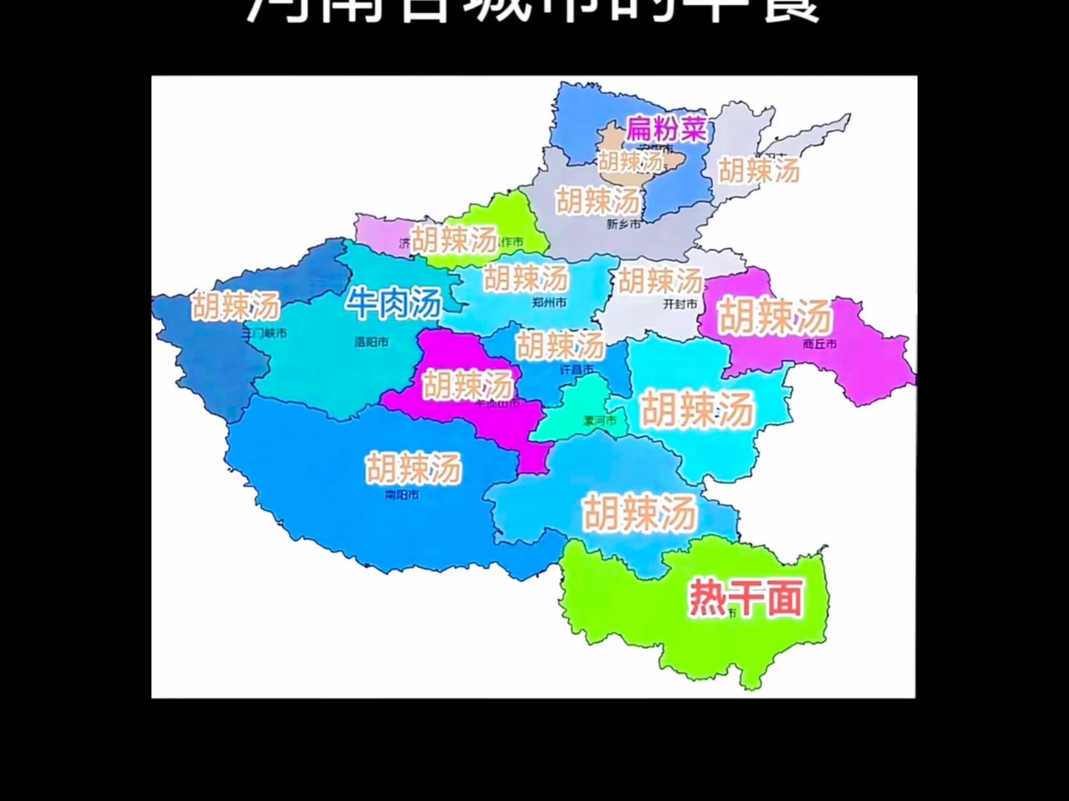 胡辣汤征服不了的地方.洛阳,安阳,信阳.老乡们,你们是哪个地方的?哔哩哔哩bilibili